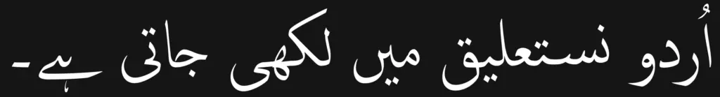 Urdu language sentence written with the font Abomsaab