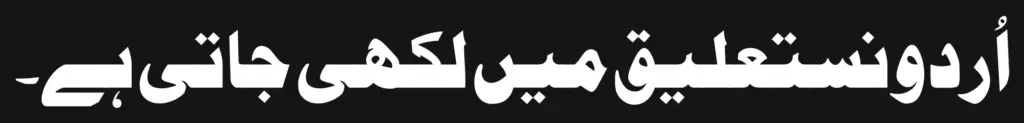 Urdu language sentence written with the font Aslam