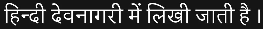 Hindi language sentence written with the font Devanagari Sangam MN