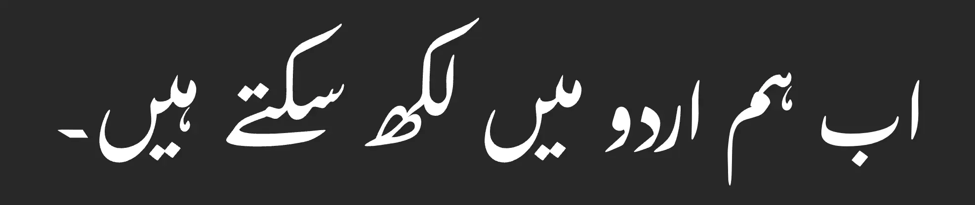 An Urdu language sentence showing the Urdu Typesetting font