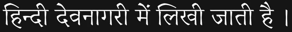 Hindi language sentence written with the font Katari