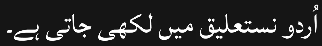 Urdu language sentence written with the font Lateef