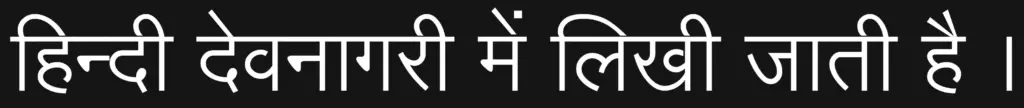 Hindi language sentence written with the font Lohit Devanagari