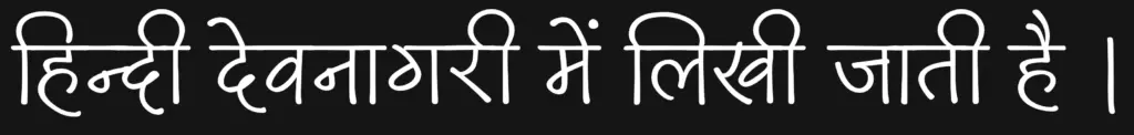 Hindi language sentence written with the font Maku