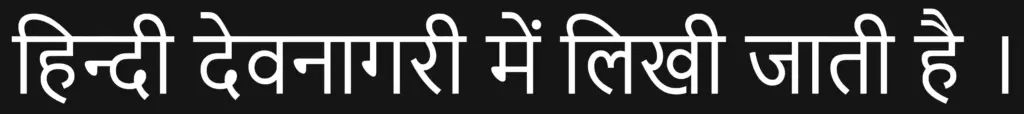 Hindi language sentence written with the font Nirmala UI