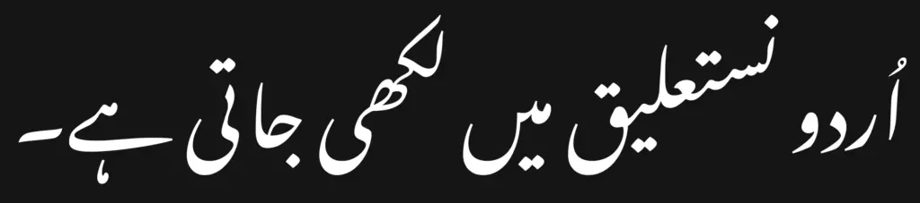 Urdu language sentence written with the font Noto Nastaliq