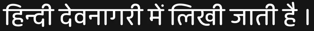 Hindi language sentence written with the font October Devanagari