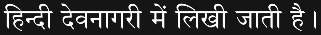 Hindi language sentence written with the font Sanskrit Text