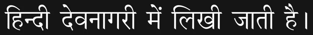 Hindi language sentence written with the font Sarai