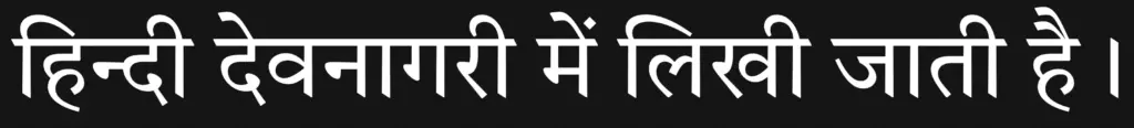 Hindi language sentence written with the font Tiro Devanagari Hindi