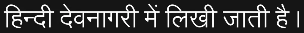 Hindi language sentence written with the font Utsaah