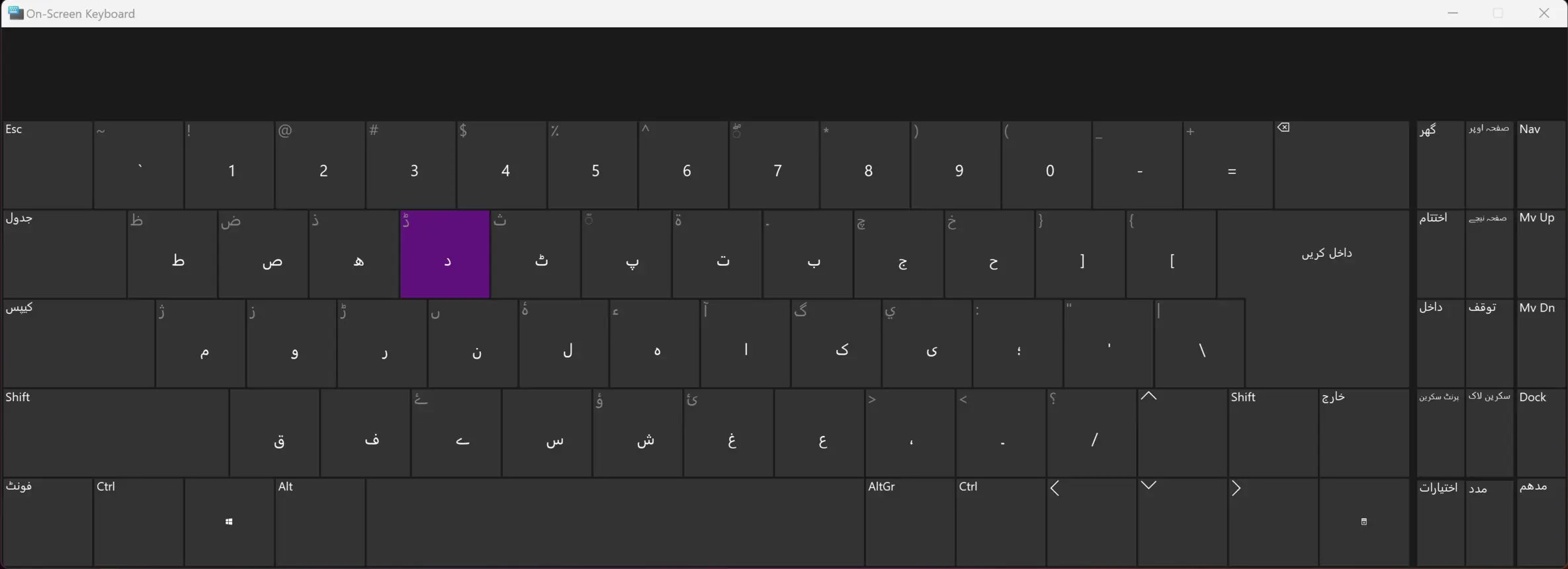 The on-screen keyboard displaying Urdu in Windows 11